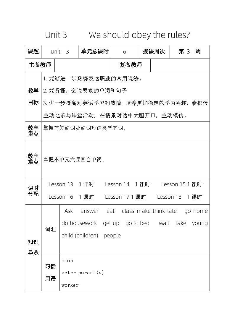 人教版五年级英语下册Unit 3     We should obey the rules教案01