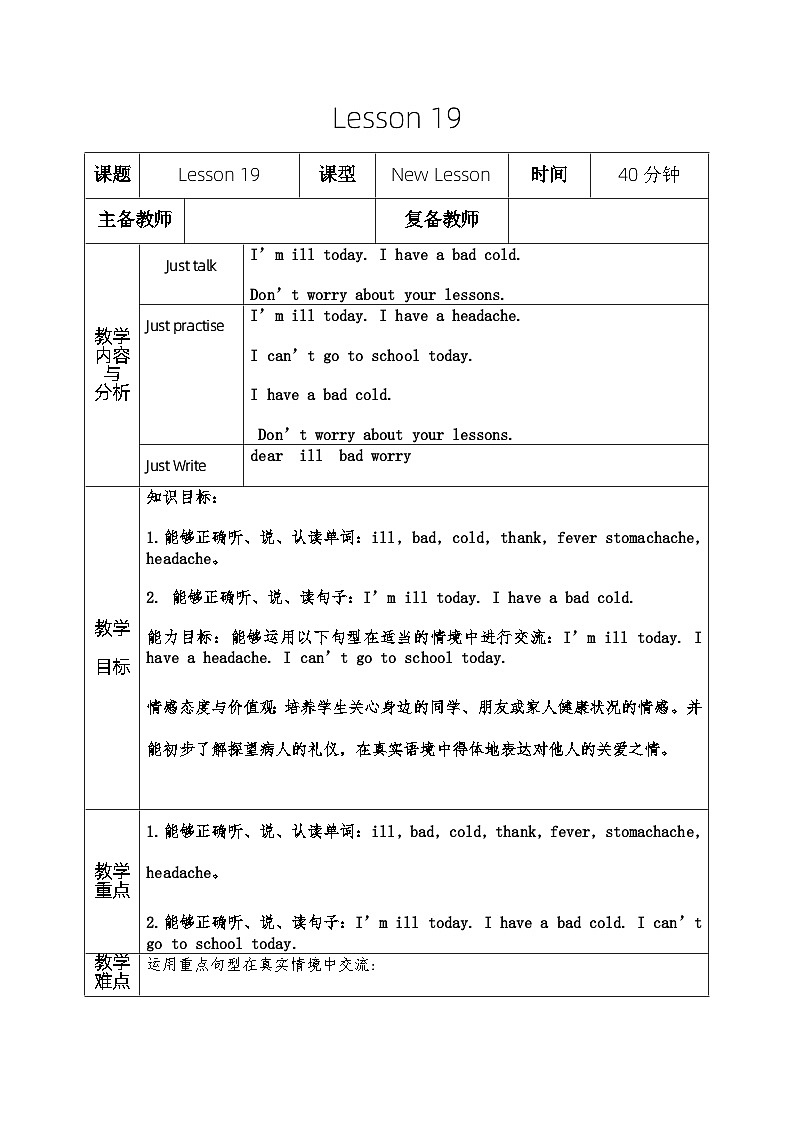 人教版五年级英语下册Lesson 19教案第1页