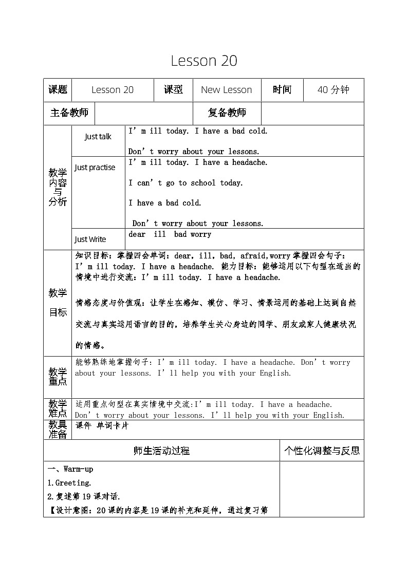 人教版五年级英语下册Lesson 20教案01