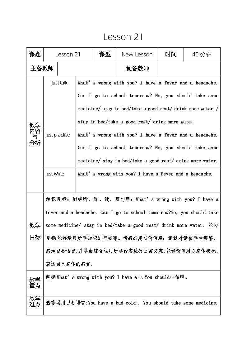 人教版五年级英语下册Lesson 21教案01