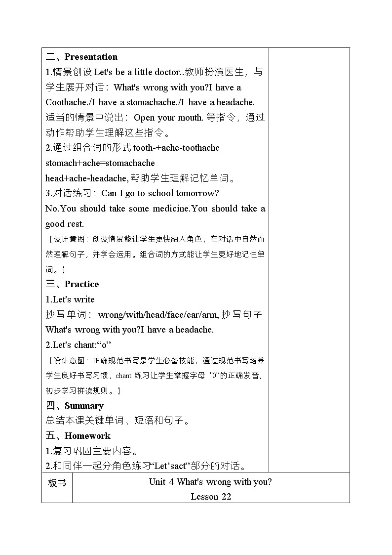 人教版五年级英语下册Lesson  22教案02