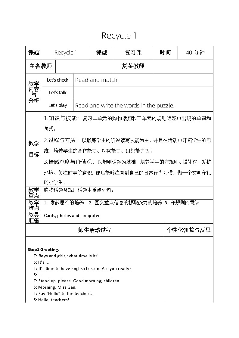 人教版五年级英语下册Recycle 1教案第1页