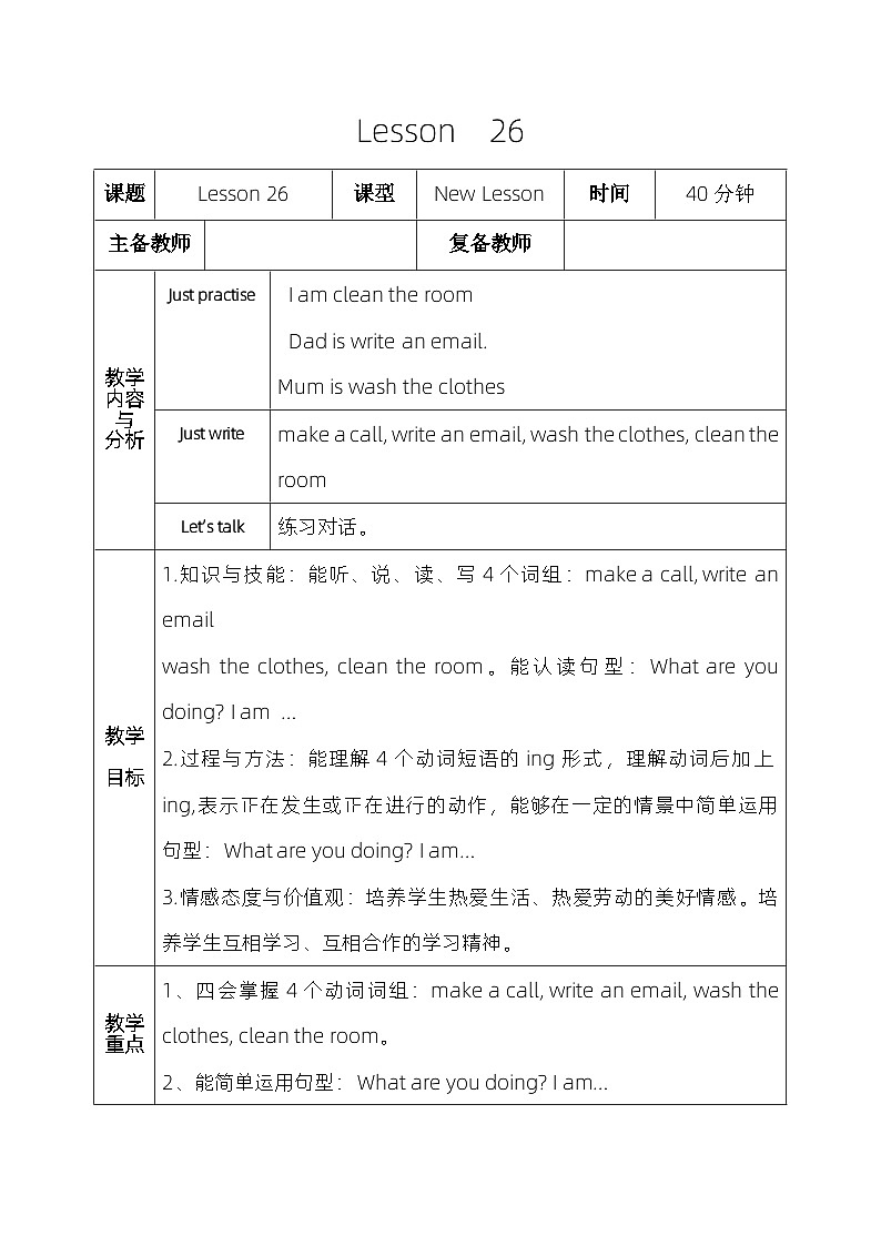 人教版五年级英语下册Lesson  26教案01