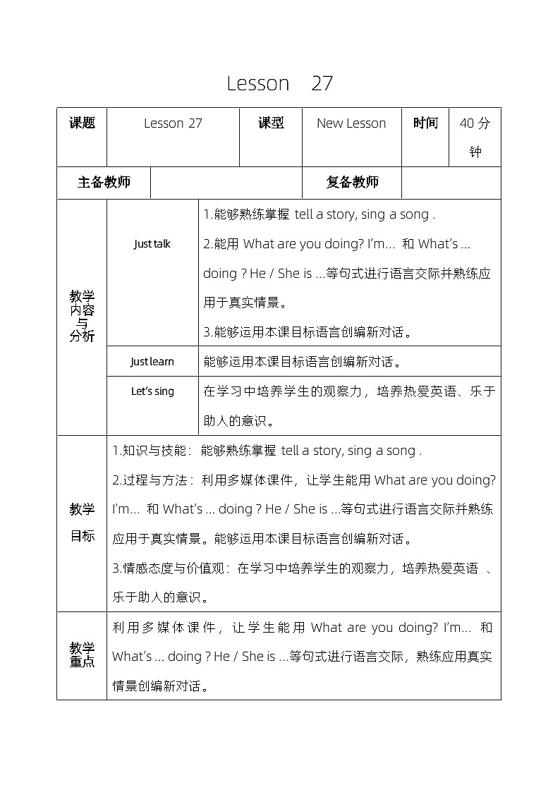 人教版五年级英语下册Lesson  27教案01