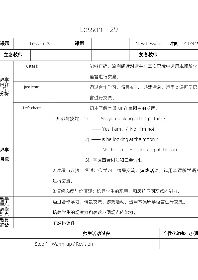 人教版五年级英语下册Lesson  29教案第1页