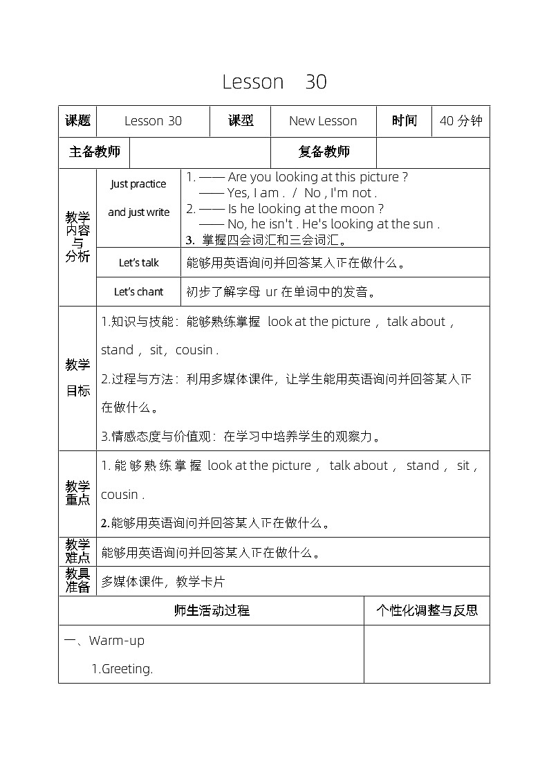 人教版五年级英语下册Lesson  30教案第1页