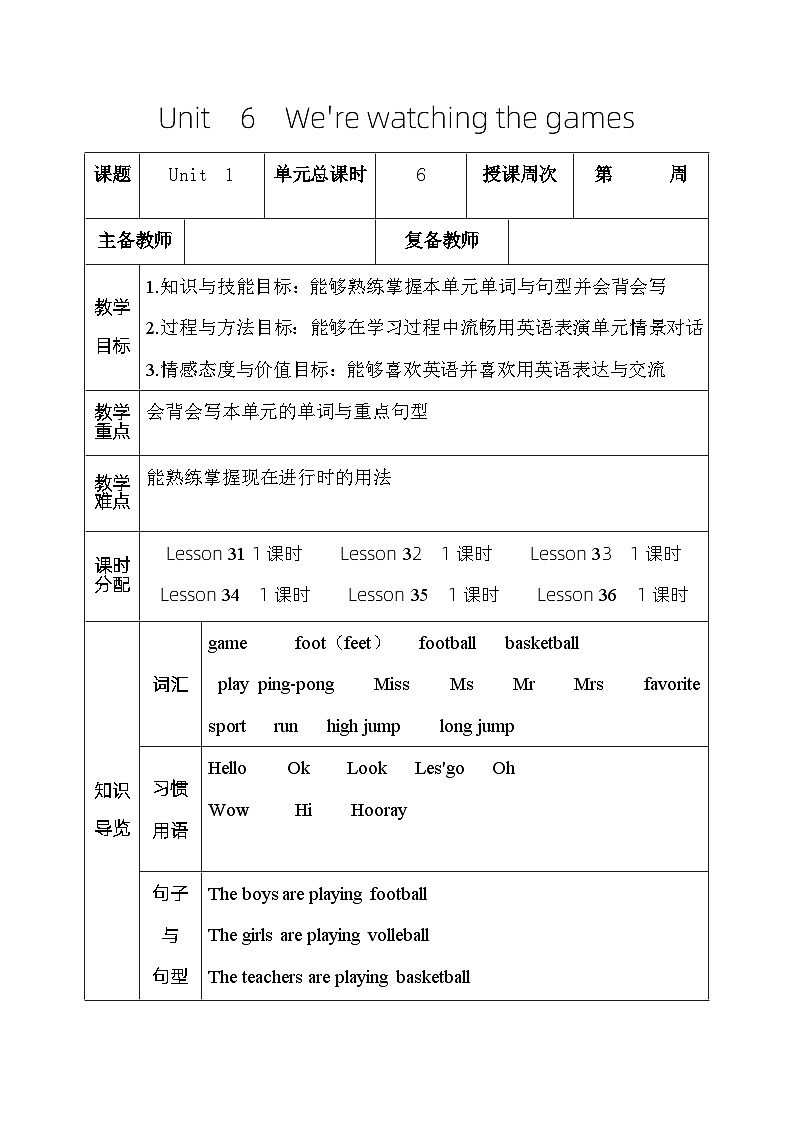 人教版五年级英语下册Unit  6  We教案01