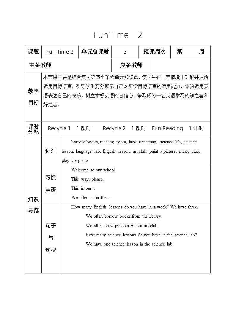 人教版五年级英语下册Fun Time  2教案01