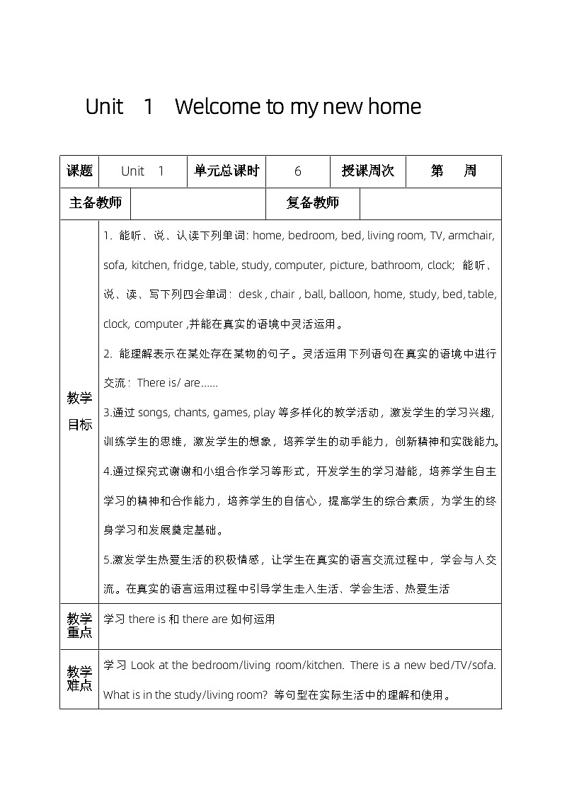 人教精通版四年级英语下册 Unit  1  单元计划  教案01