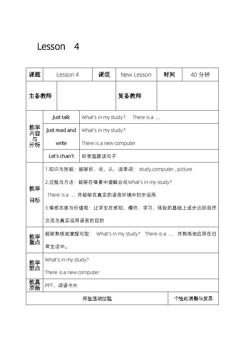 人教精通版四年级英语下册 Lesson  4  教案第1页