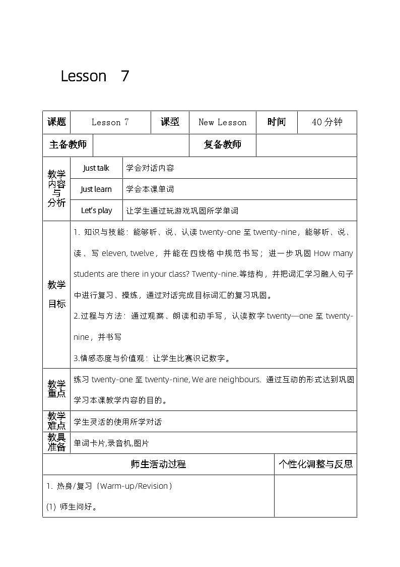 人教精通版四年级英语下册 Lesson  7  教案01