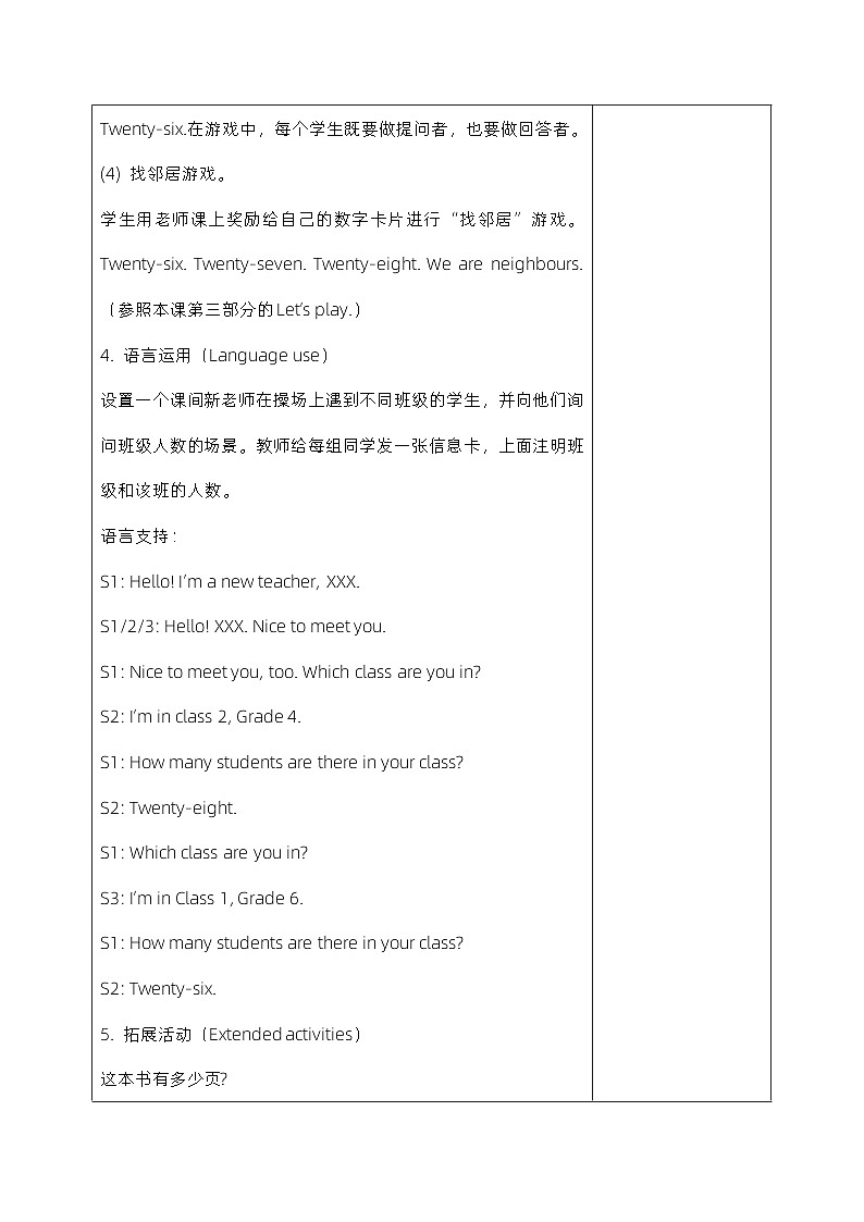 人教精通版四年级英语下册 Lesson  7  教案03