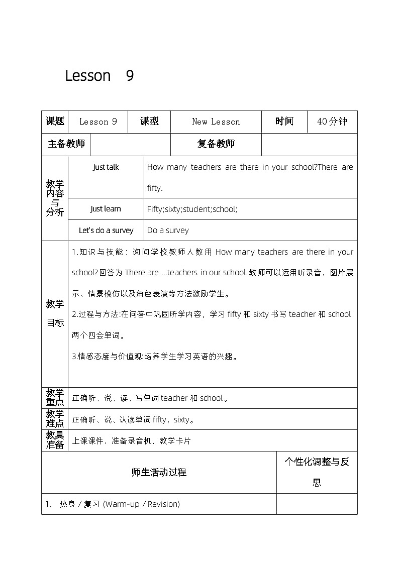 人教精通版四年级英语下册 Lesson  9  教案第1页