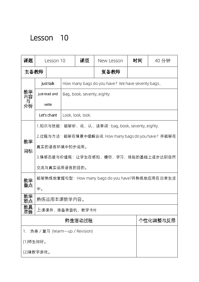 人教精通版四年级英语下册 Lesson  10  教案01