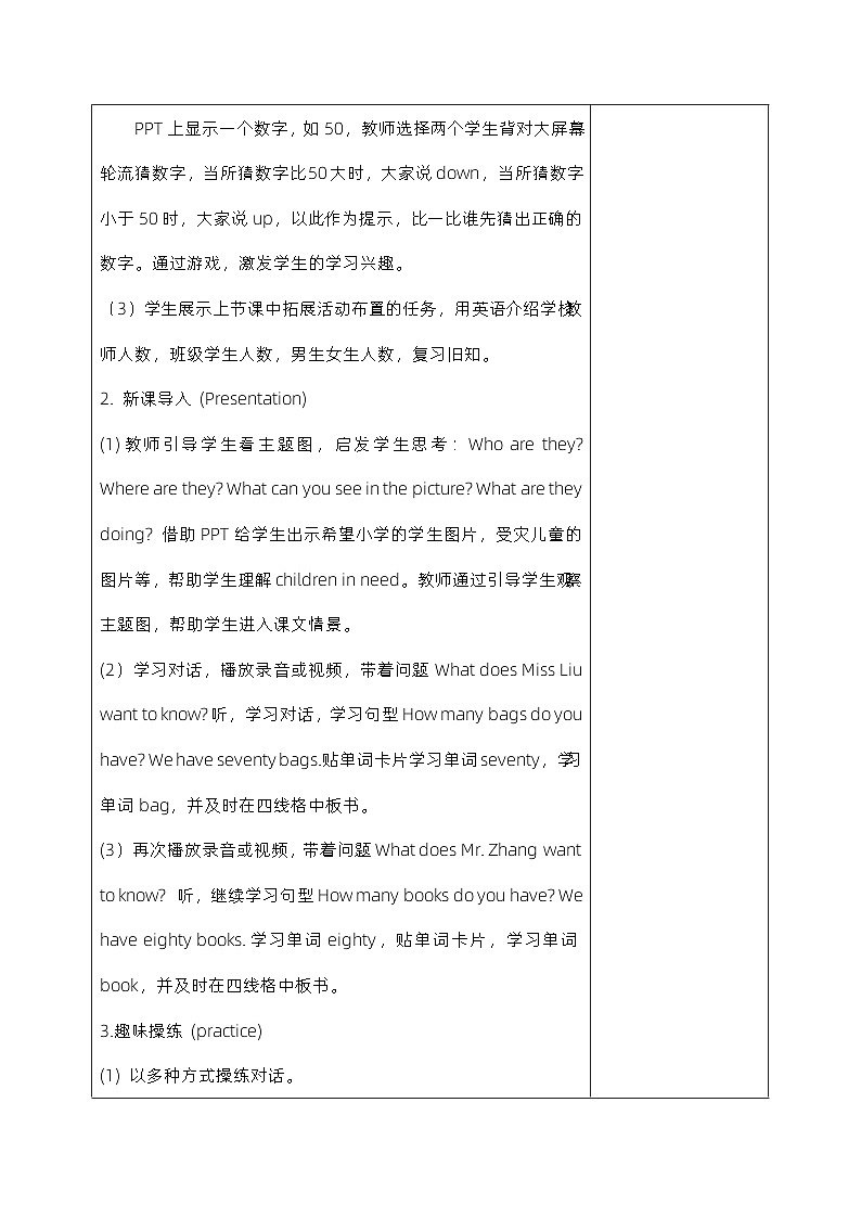 人教精通版四年级英语下册 Lesson  10  教案02