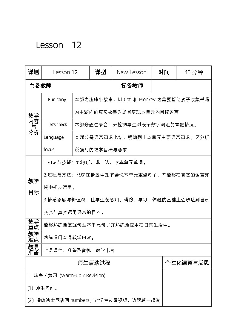 人教精通版四年级英语下册 Lesson  12  教案01