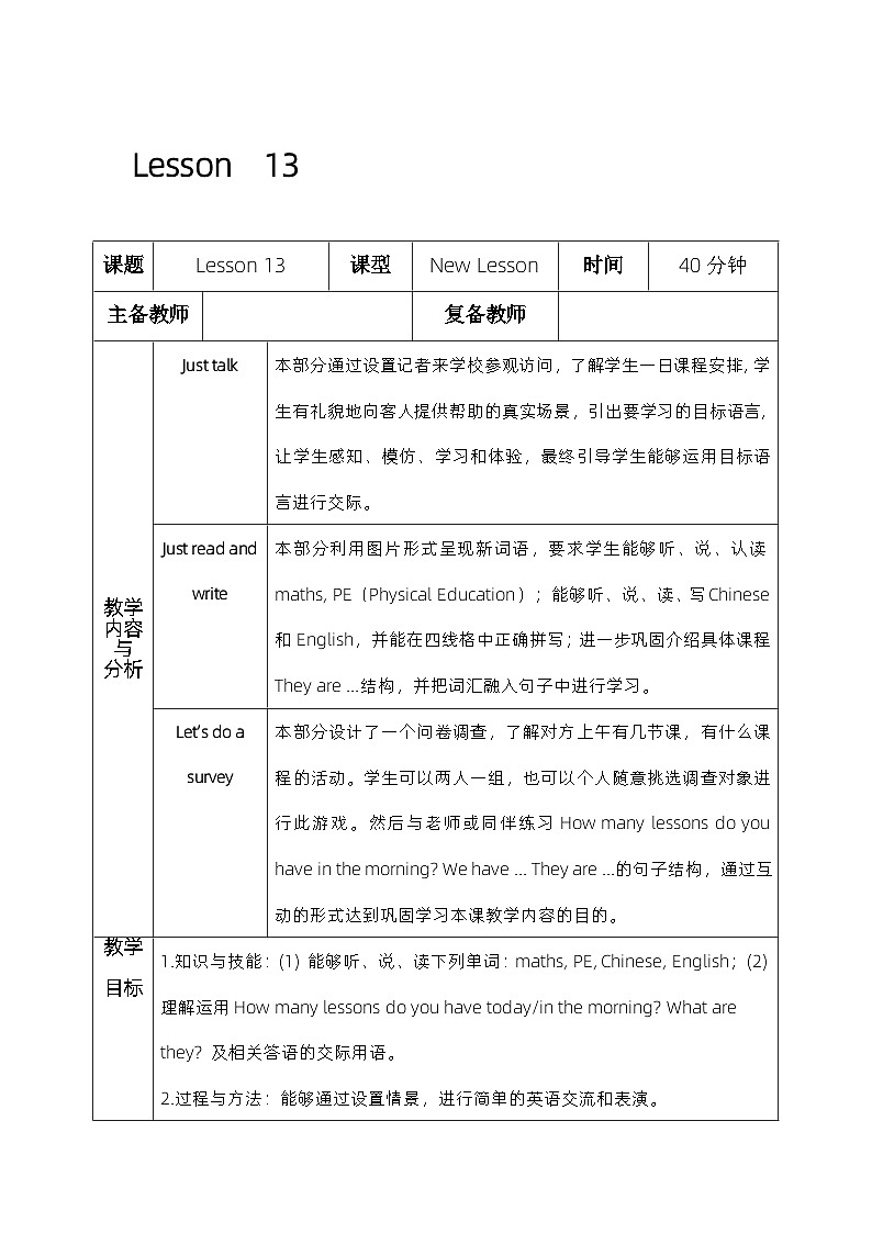 人教精通版四年级英语下册 Lesson  13  教案01