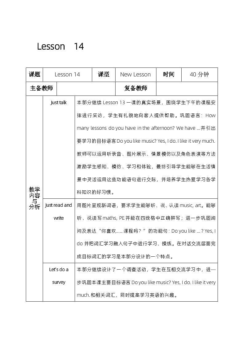人教精通版四年级英语下册 Lesson  14  教案01