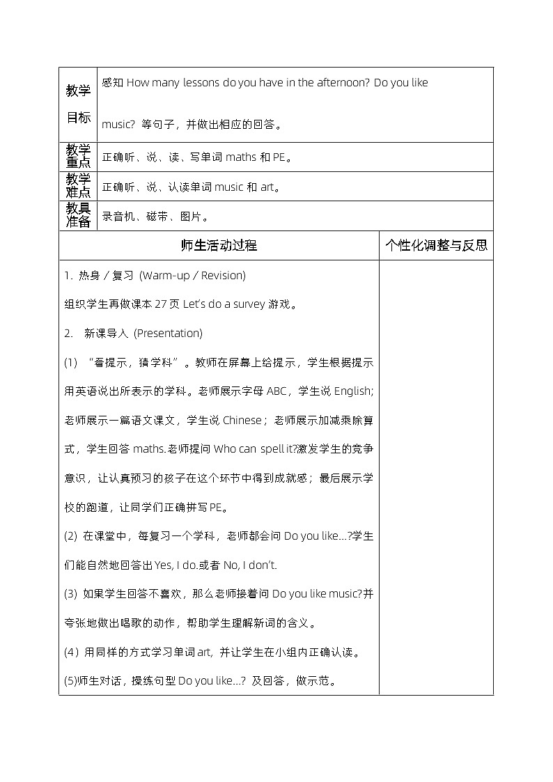 人教精通版四年级英语下册 Lesson  14  教案02