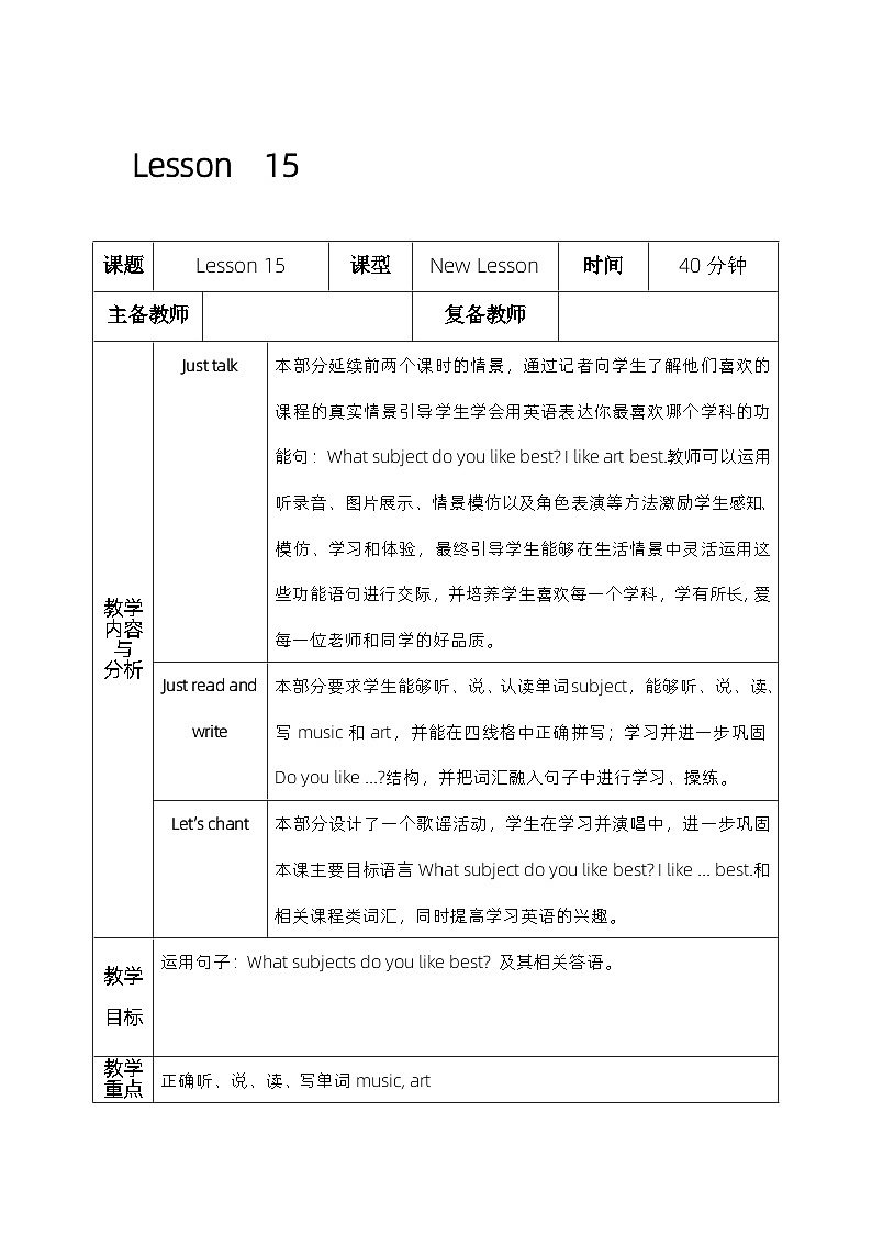 人教精通版四年级英语下册 Lesson  15  教案01