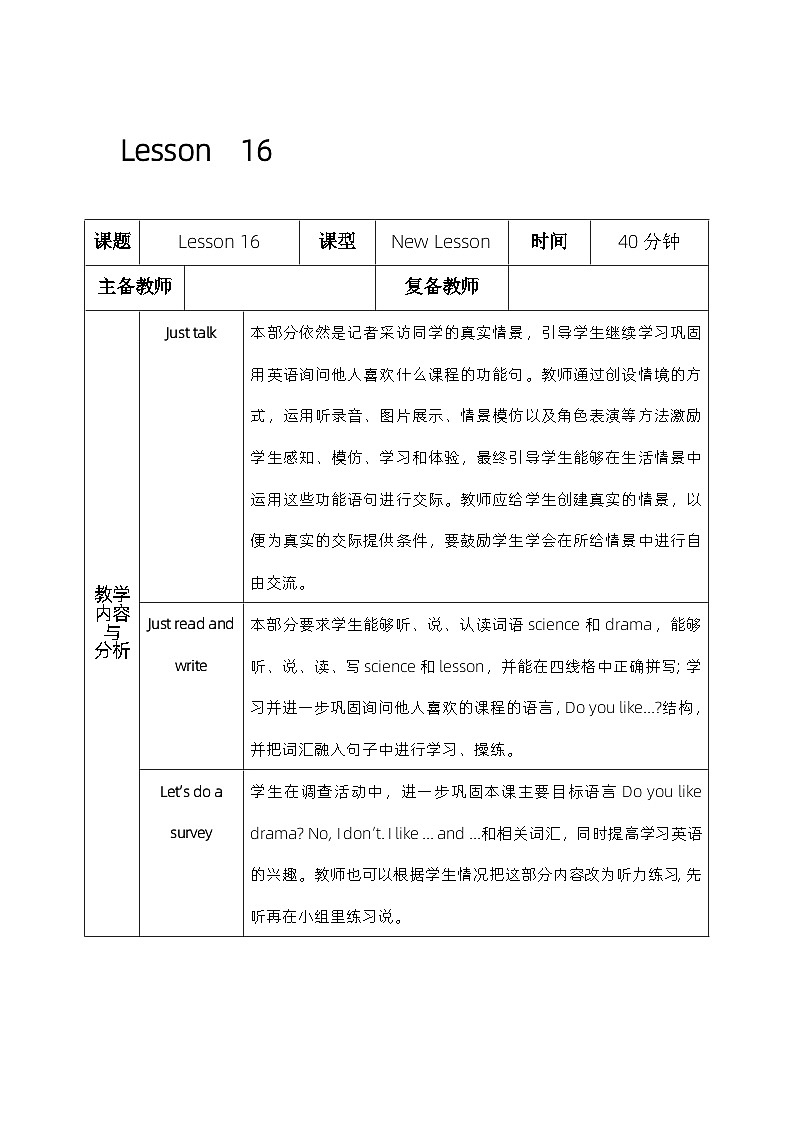 人教精通版四年级英语下册 Lesson  16  教案第1页