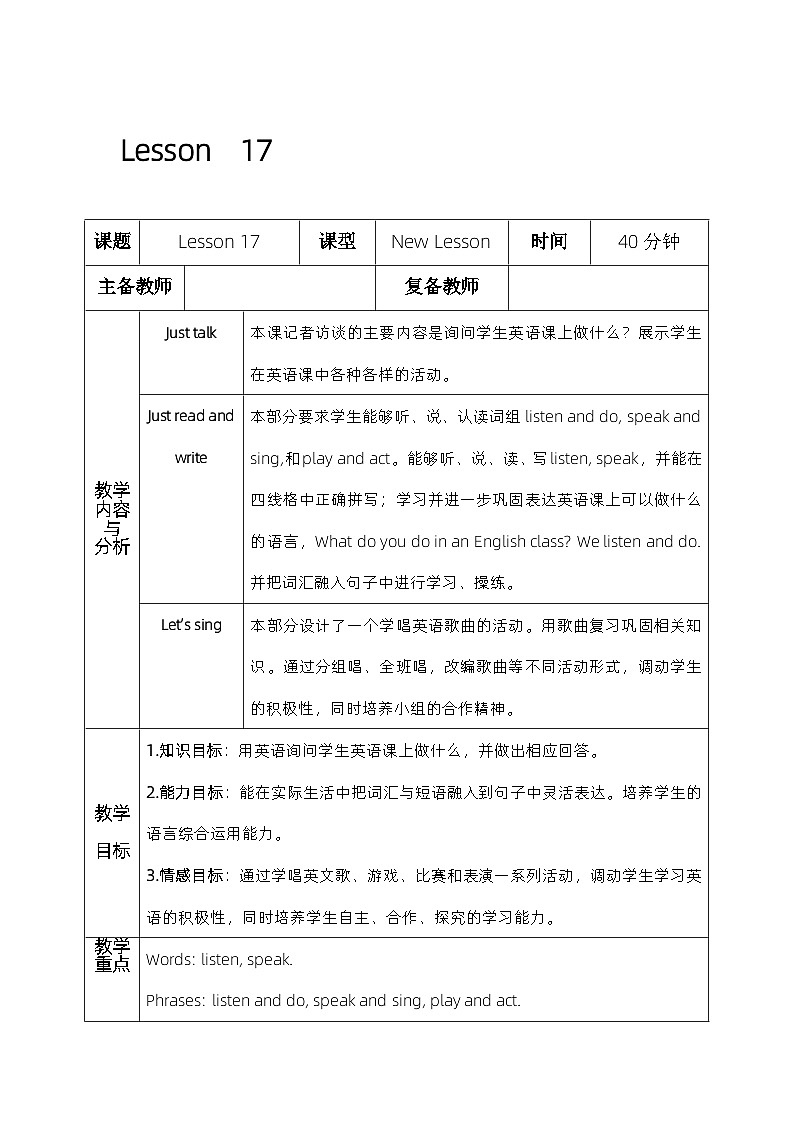 人教精通版四年级英语下册 Lesson  17  教案01