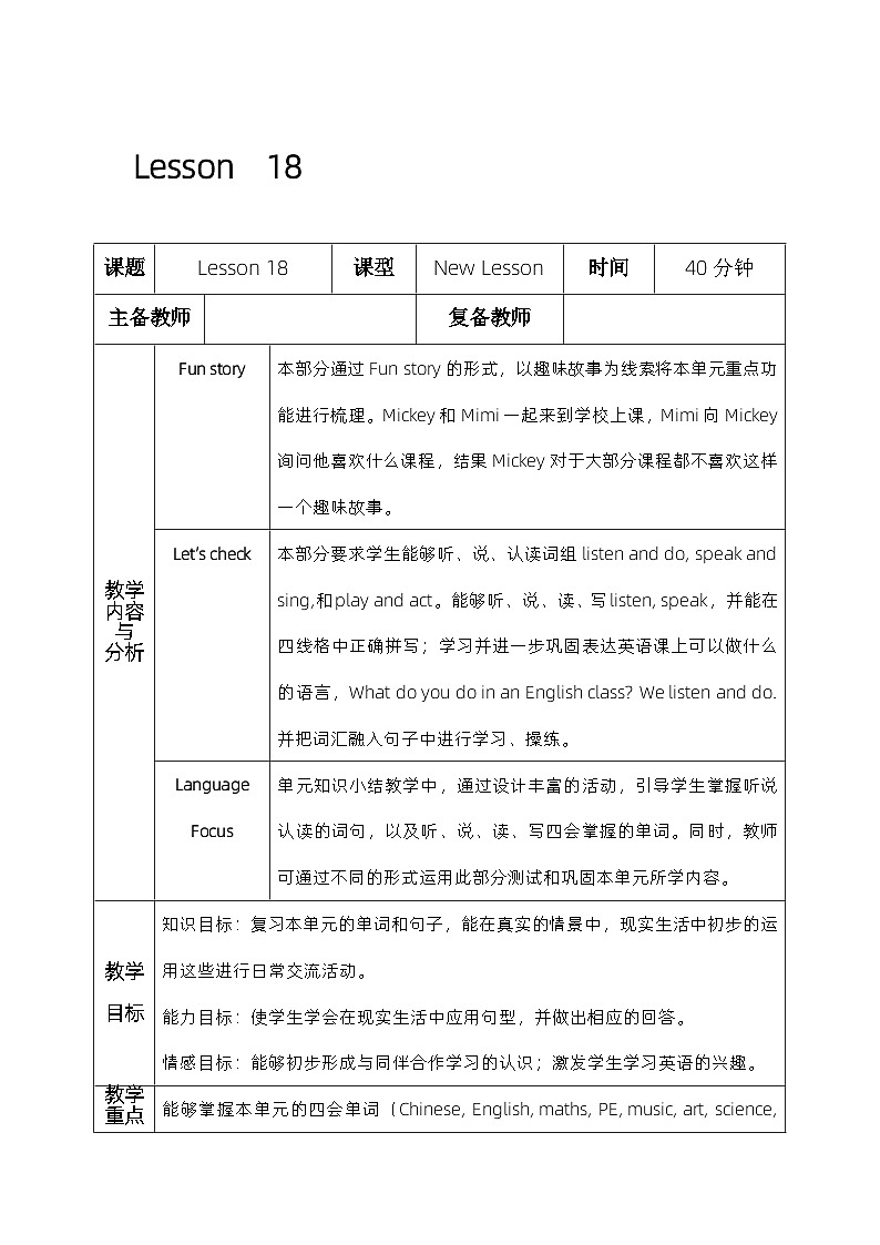 人教精通版四年级英语下册 Lesson  18  教案01