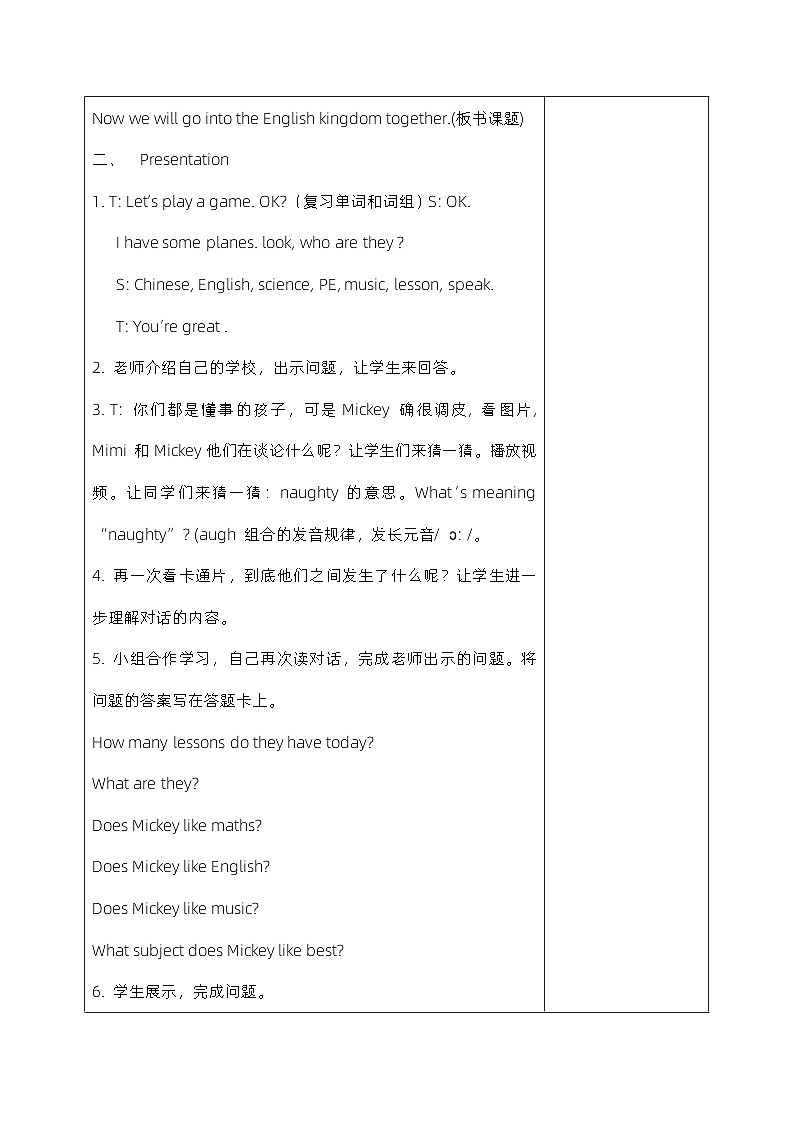 人教精通版四年级英语下册 Lesson  18  教案03