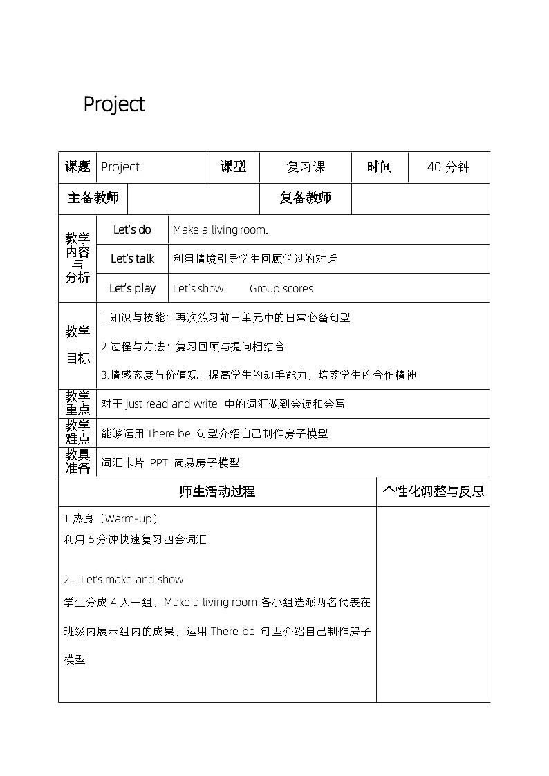 人教精通版四年级英语下册 Project  教案01