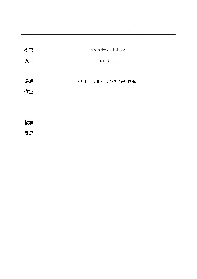 人教精通版四年级英语下册 Project  教案02