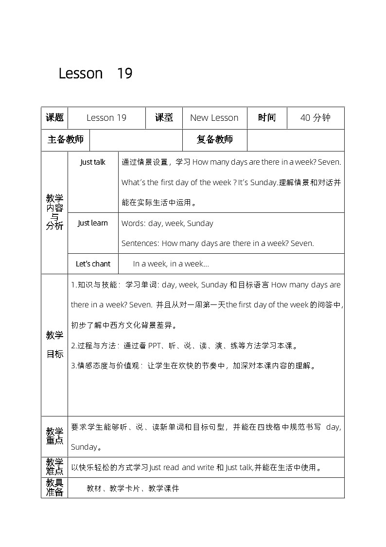 人教精通版四年级英语下册 Lesson  19  教案01