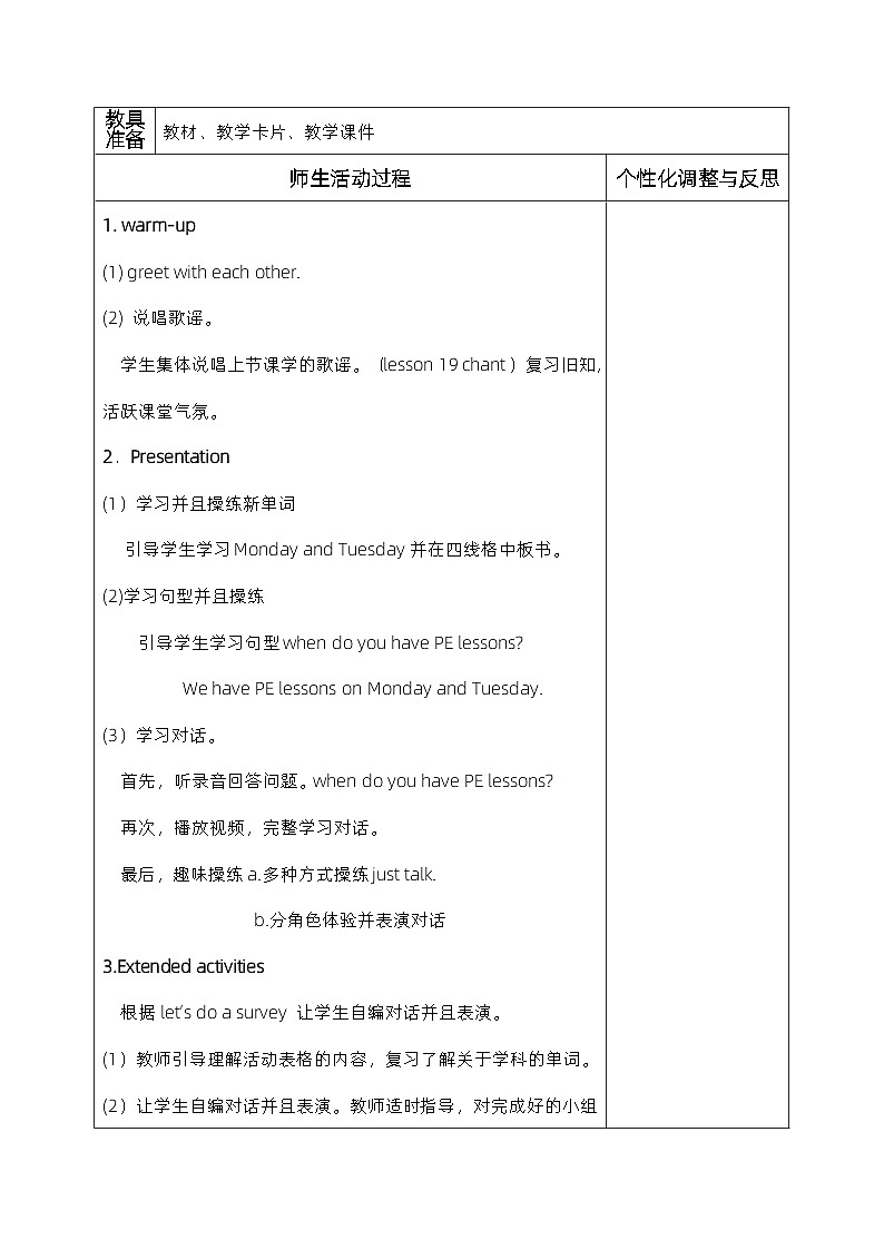 人教精通版四年级英语下册 Lesson  20  教案第2页