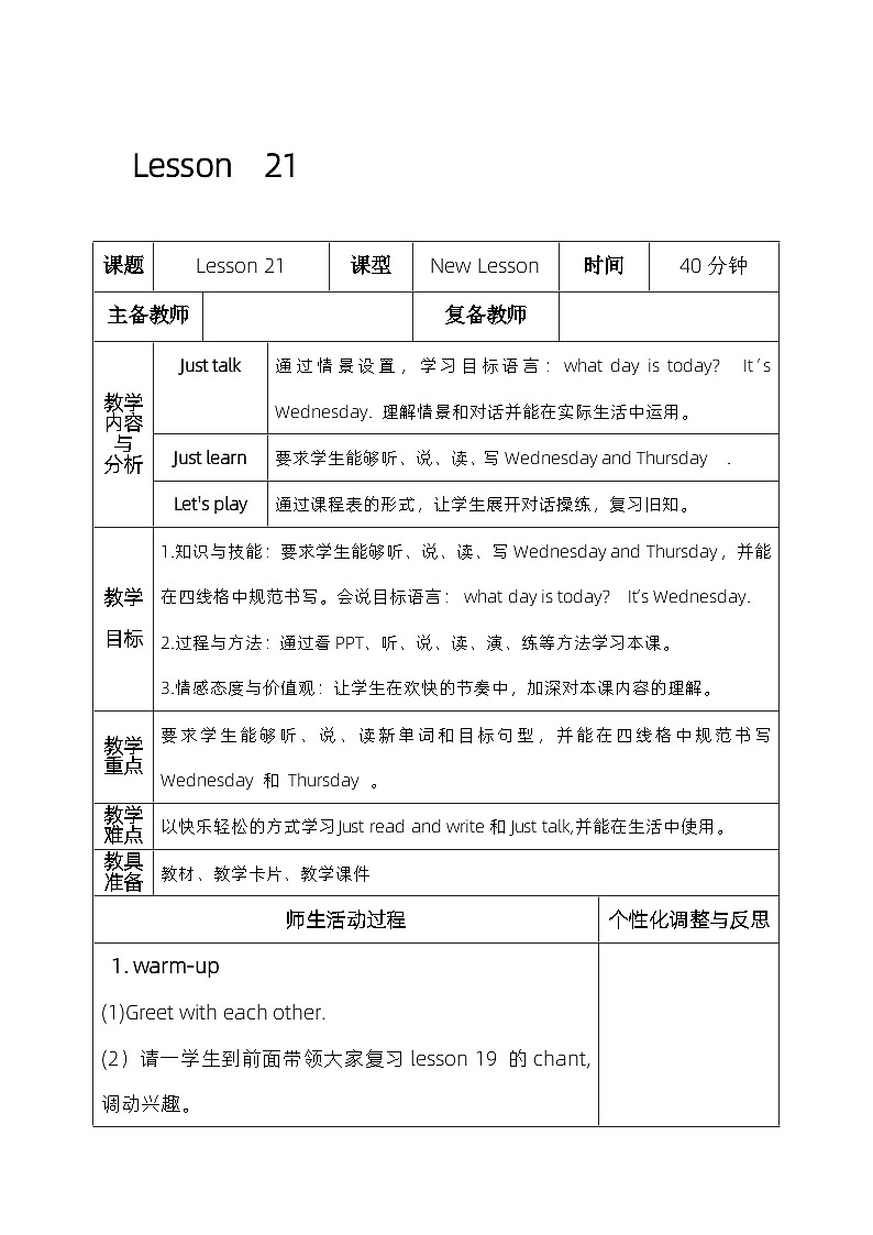 人教精通版四年级英语下册 Lesson  21  教案01