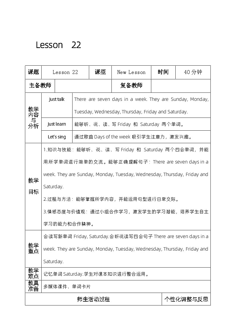 人教精通版四年级英语下册 Lesson  22  教案第1页