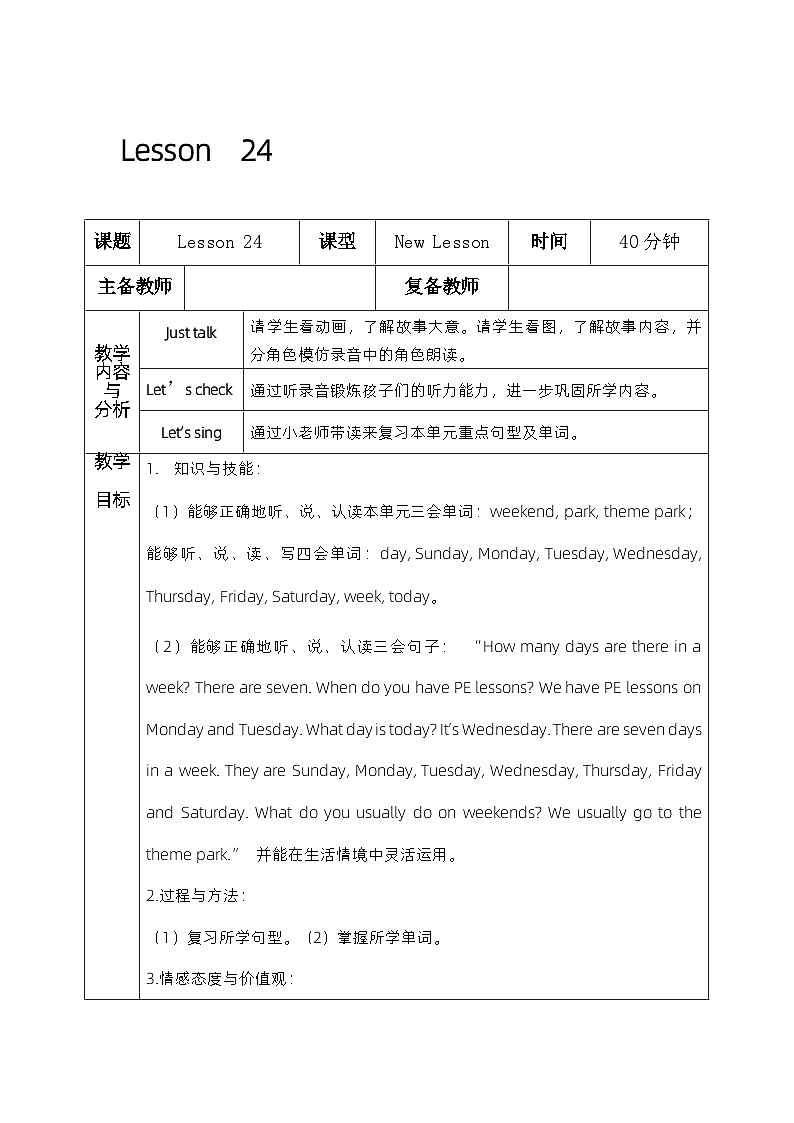 人教精通版四年级英语下册 Lesson  24  教案01