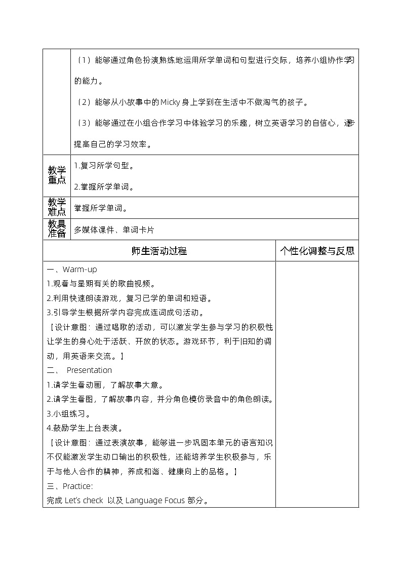 人教精通版四年级英语下册 Lesson  24  教案02