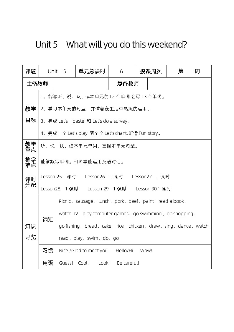 人教精通版四年级英语下册 Unit 5   单元计划  教案01