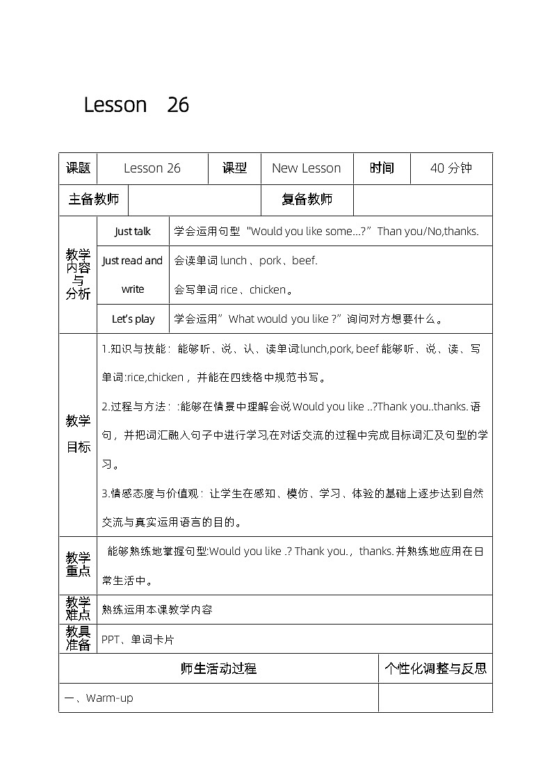 人教精通版四年级英语下册 Lesson  26  教案01