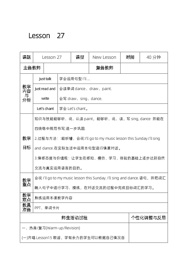 人教精通版四年级英语下册 Lesson  27  教案01