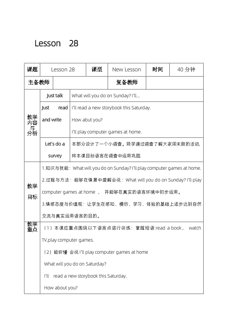 人教精通版四年级英语下册 Lesson  28  教案01