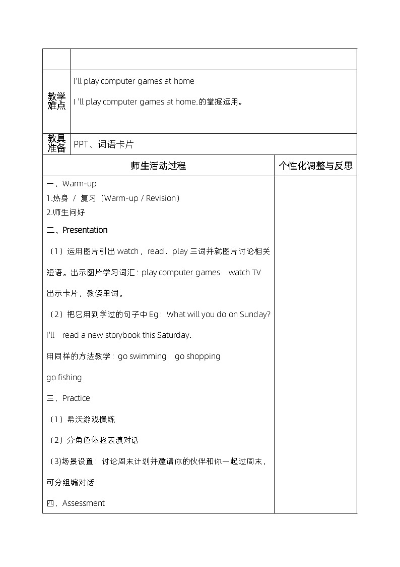 人教精通版四年级英语下册 Lesson  28  教案02