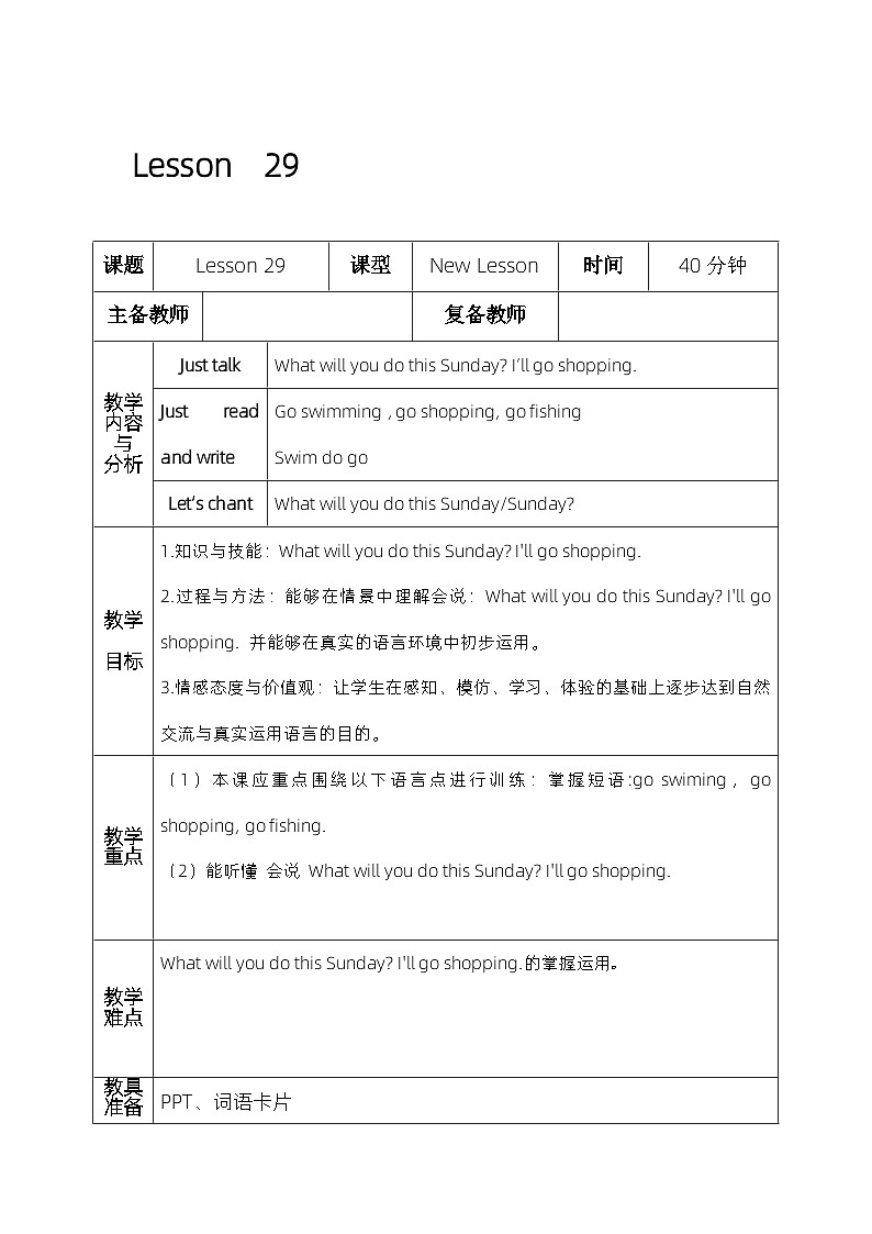 人教精通版四年级英语下册 Lesson  29  教案第1页