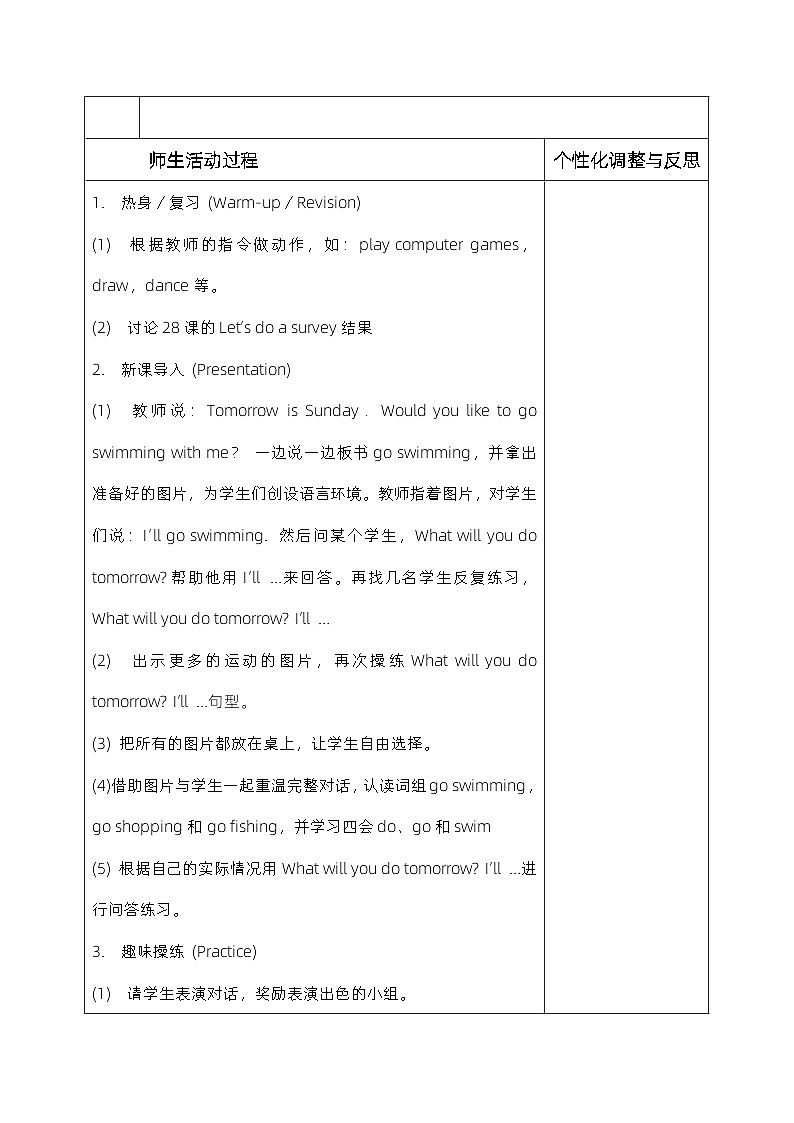 人教精通版四年级英语下册 Lesson  29  教案第2页