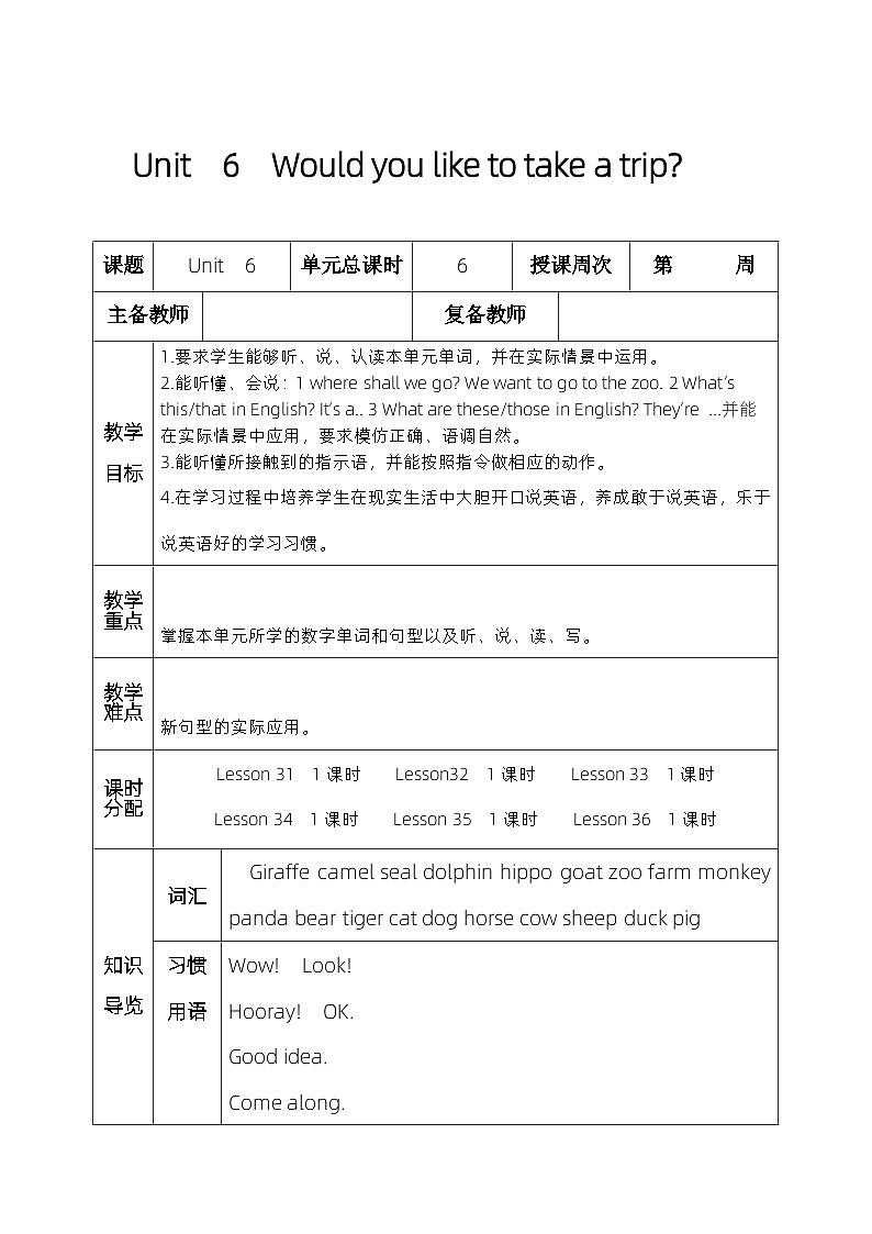 人教精通版四年级英语下册 Unit  6   单元计划  教案01