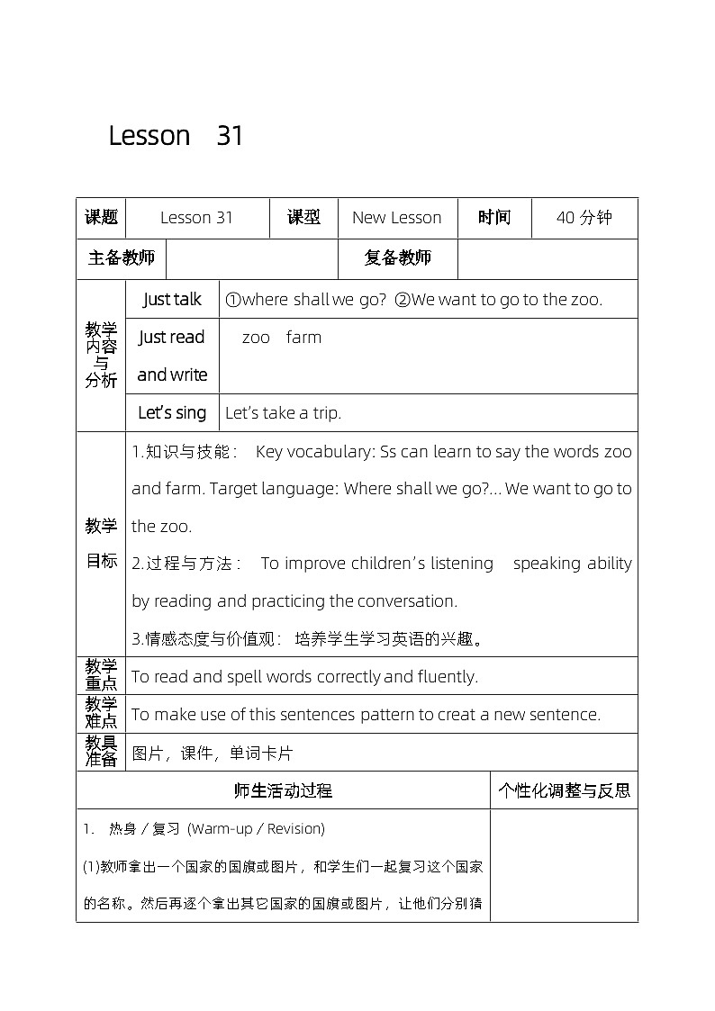 人教精通版四年级英语下册 Lesson  31  教案01