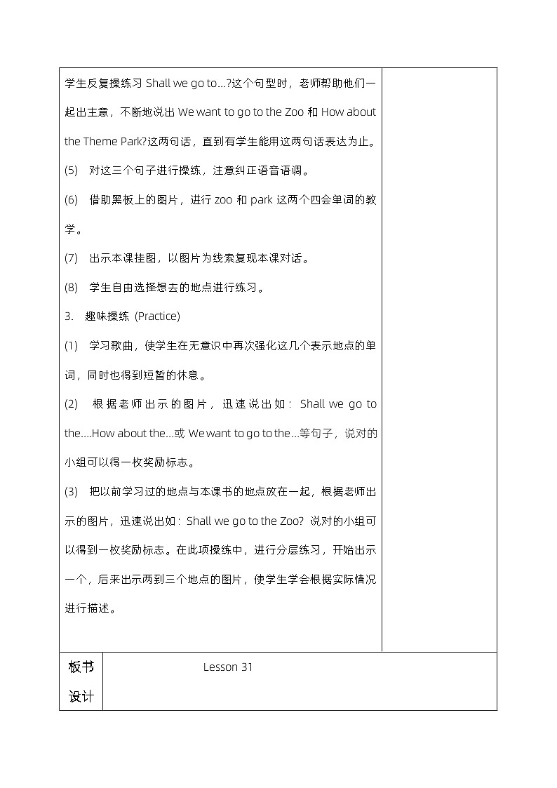 人教精通版四年级英语下册 Lesson  31  教案03