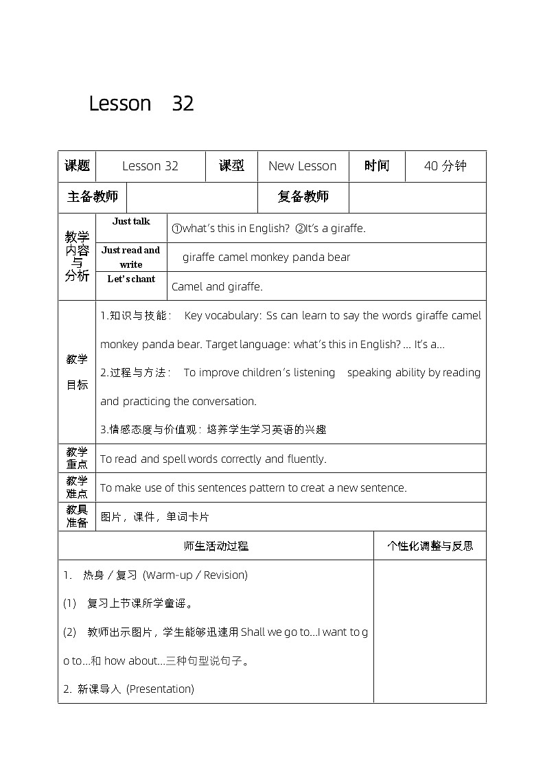 人教精通版四年级英语下册 Lesson  32  教案第1页