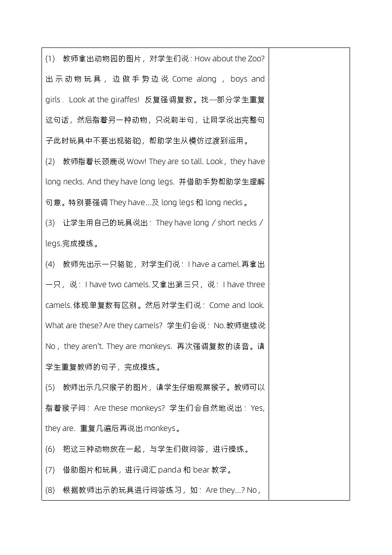 人教精通版四年级英语下册 Lesson  32  教案第2页