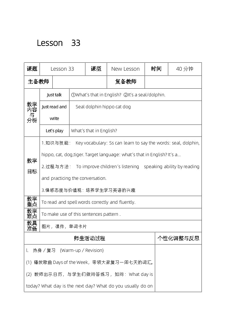人教精通版四年级英语下册 Lesson  33  教案01