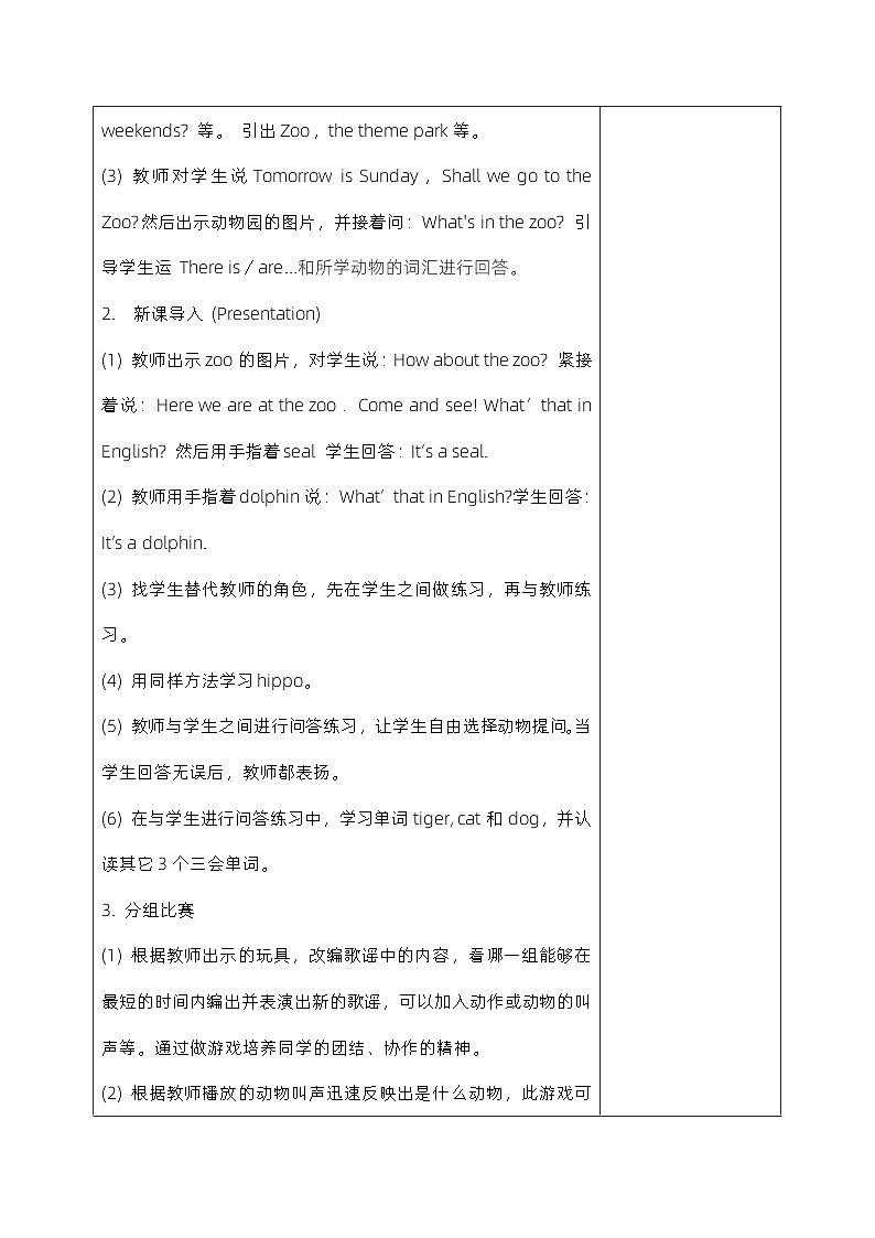 人教精通版四年级英语下册 Lesson  33  教案02